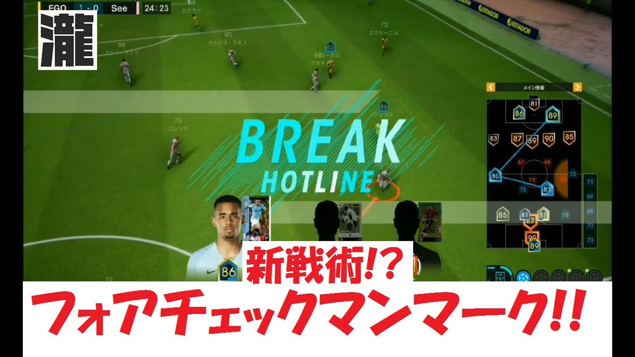 蹴球乃瀧店長 フォアチェックマンマークを検証する Footista Youtube