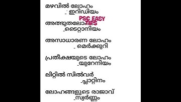 Kerala PSC easy tips for your LDC, LGS exams & khadi board exam #gk#chemistry #keralapsc #gkfacts