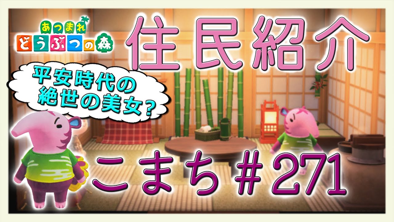 あつ森住民紹介 こまち＃271 New Horizons Snooty - YouTube