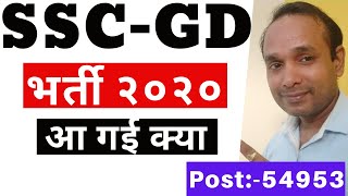 SSC GD New Recruitment 2020 | SSC GD Recruitment 2020 | SSC GD Recruitment Real Or Fake