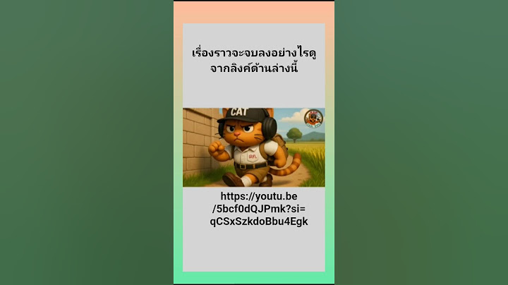 เพลงแรป เกลียดครูภาษาไทย