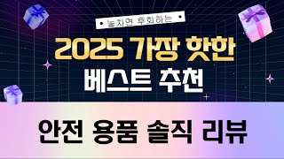 미끄럼 방지 안전 용품 리뷰: 욕조/계단/문 보호까지!