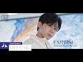 ORβIT「UNIVERSE」MEMBER TEASER #2
