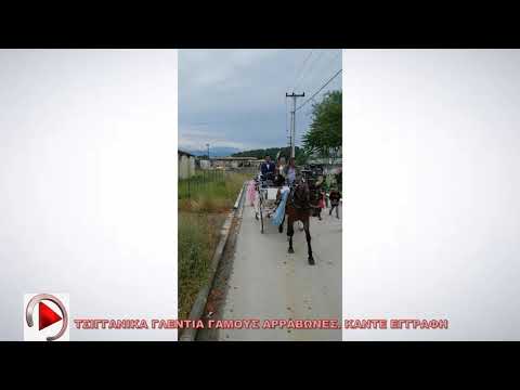 ΤΣΙΓΓΑΝΙΚΑ ΓΛΕΝΤΙΑ ΓΑΜΟΥΣ