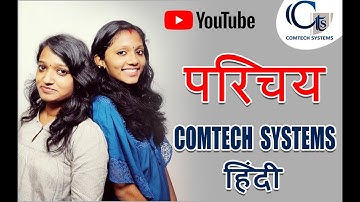 COMTECH सिस्टम परिचय | HINDI | COMTECH SYSTEMS INTRODUCTION