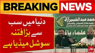 Sarfraz Bugti Big Statement | Biggest temptation in the world is Social Media | Breaking News