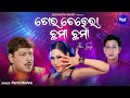 Tora Chehera Chhama Chhama Item Song I Pami Mishra Sidhant Mihir Das I Sidharth Music Tora Chehera Chhama Chhama Item Song I Pami Mishra Sidhant Mihir Das I Sidharth Music