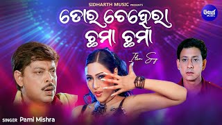 Download Lagu Tora Chehera Chhama Chhama- Item Song I Pami Mishra | Sidhant, Mihir Das I Sidharth Music MP3