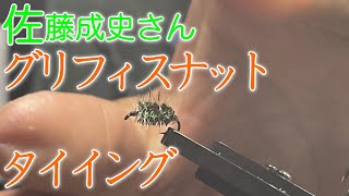 佐藤成史さん　フライフィッシングショップ　鱒夢　1日店長の日