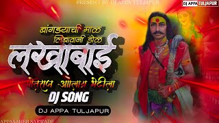 Lakhabai Potraj Alay Bhetila dj song |Bangdyachi Mal Limbavani Dol DJ APPA TULJAPUR