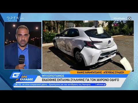 Μυλοπόταμος: Εκδόθηκε ένταλμα
