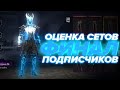 DOVASKA ОЦЕНИВАЕТ СЕТЫ ФИНАЛИСТОВ ВТОРОГО СЕЗОНА free fire