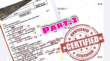 ଦଶମ ଶ୍ରେଣୀ ସାହିତ୍ୟ ପରୀକ୍ଷା ପ୍ରଶ୍ନ ଉତ୍ତର  ia4exam question answer 💯 orginal