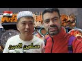 عراقي يجرب اكل الشوارع في الصين باميه مشويه اكلات غريبة 