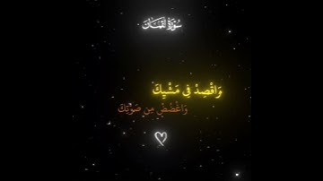 وَلَا تُصَعِّرْ خَدَّكَ لِلنَّاسِ.سورة لقمان..قران كريم #islam #ياسر_الدوسري #quran #قران