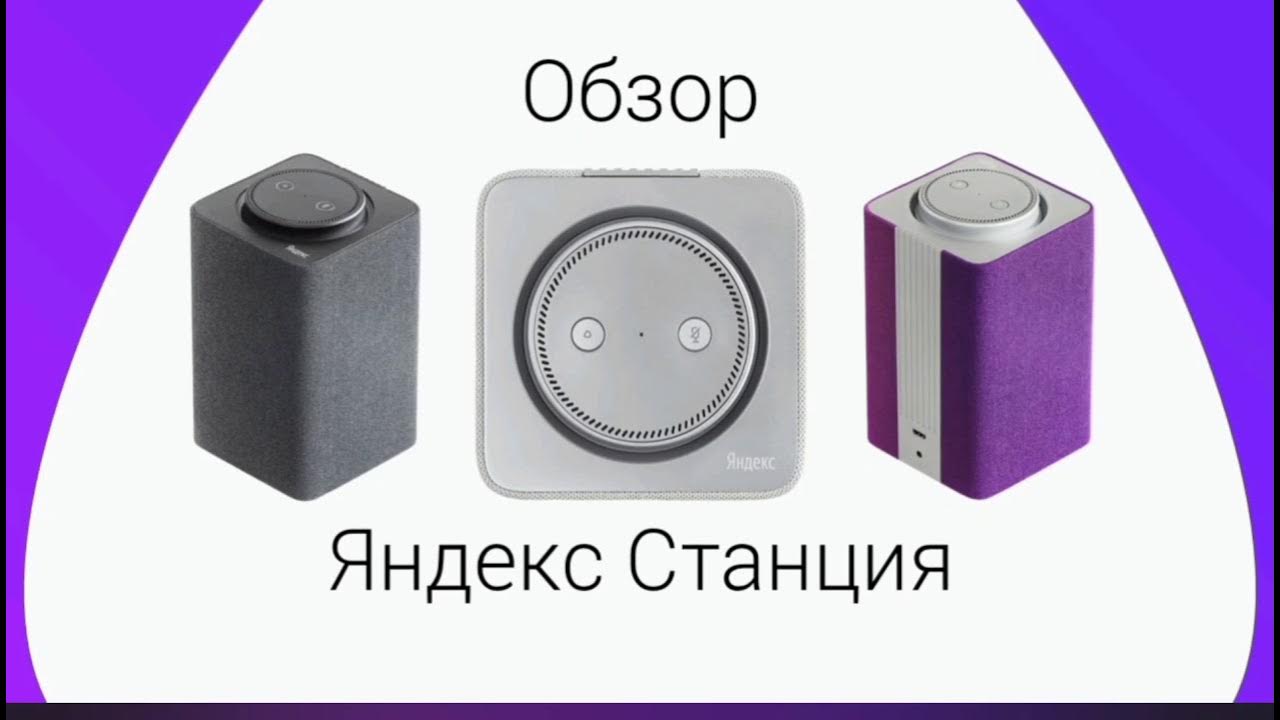 Как разобрать блок яндекс станции
