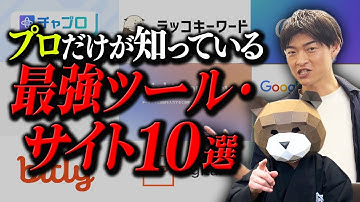【保存版】プロの現場で本当に使われている最強ツール10選を解説。使うだけで仕事のパフォーマンスが劇的に変わります。