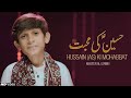 Hussain ki mohabbat  manqabat mola hussain  3 shaban manqabat 2022 master ali zamin  tna records