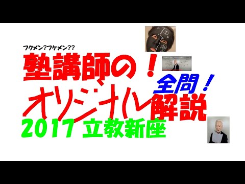 塾講師オリジナル数学解説 立教新座2015-24高校入試 全問動画付 塾講師オリジナル数学解説 立教新座2015-24高校入試 全問動画付