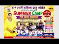 #summercamp समर कैंप का भव्य समापन ज्ञान स्थली बालिका इंटर कॉलेज, बड़ा गांव गेट बाहर,#jhansi #dance
