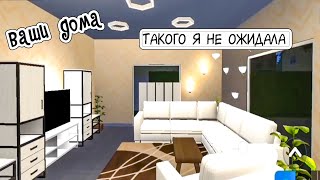 Такого я не ожидала Смотрю ваши дома house designer. ВЛАСТА домашний дизайнер