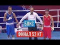 Бокс. Финал. 52 кг Ўзбекистон чемпионати | Boks. Final 52 kg O'zbekiston chempionati