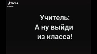 учитель:Школа это ваш второй дом              Я: