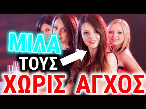 Νίκησε το Άγχος