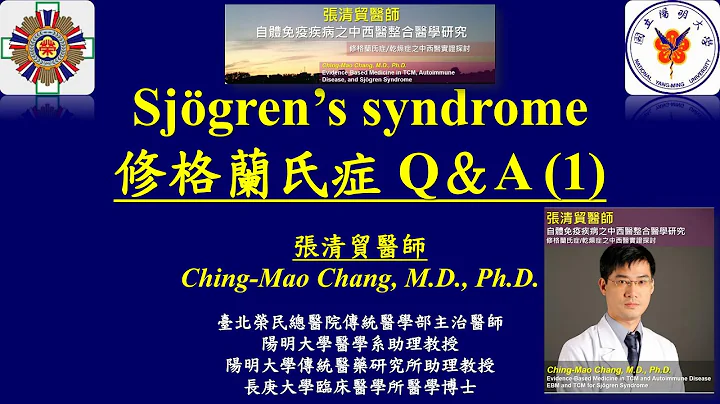 20200510 修格兰氏症 Sjögren’s syndrome  Q&A (1)- 台北荣总传统医学部张清贸医师 - 天天要闻