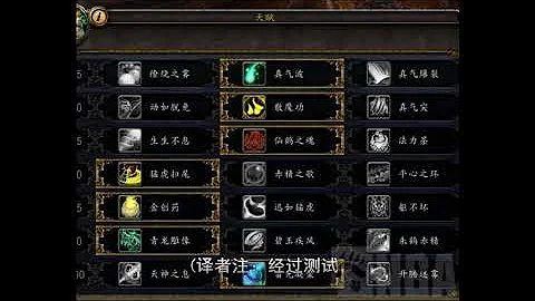 魔獸世界8 0Alpha測試 武僧改動 - 天天要聞