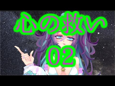 【Vtuber】偶ノ音救ヰの心の救い動画