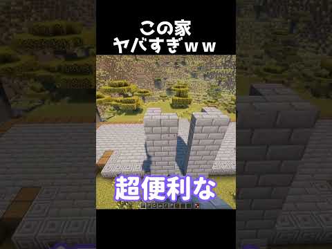 【マイクラ】銅ゴーレムと暮らすこの家ヤバすぎｗｗｗ　#shorts      #マイクラ