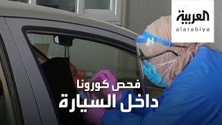 فحص كورونا في العراق في المركبات