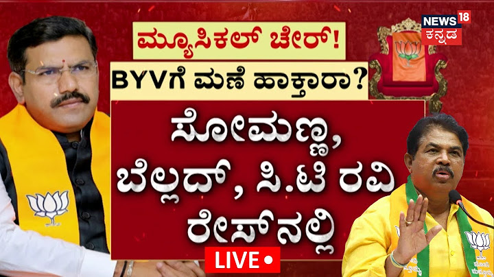 LIVE HD: Will Karnataka BJP President BY Vijayendra Be Changed? | R Ashok | ಬಿಜೆಪಿಯಲ್ಲಿ ಚೇಂಜ್? |N18L