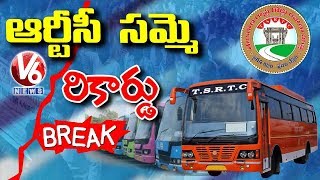 TSRTC Employees Strike Creates New Record | V6 Telugu News