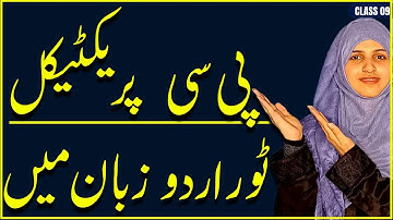 Practical Tour of Personal Computers | Class 09