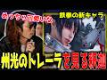 鉄拳の州光のトレーラーを見る釈迦たち「雑談ダイジェスト」【SHAKA/雑談】