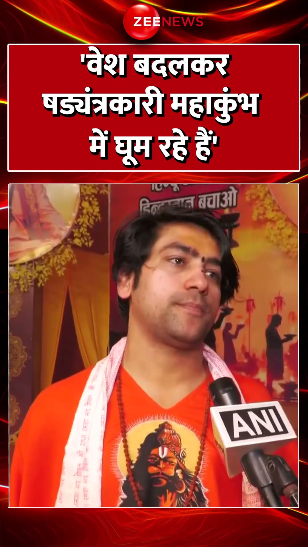 #shorts : 'वेश बदलकर षड्यंत्रकारी #mahakumbh में घूम रहे हैं' #bababageshwar  #mahakumbhstampede