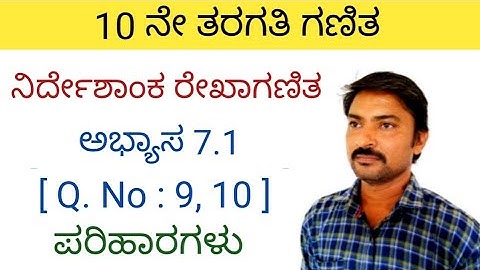 10 ನೇ ತರಗತಿ ನಿರ್ದೇಶಾಂಕ ರೇಖಾಗಣಿತ ಅಭ್ಯಾಸ 7.1 [Q. No - 9,10 ] ರ ಪರಿಹಾರಗಳು |nirdeshanka rekhaganita 7.1