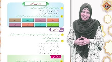 Gohar Skill Up Urdu 5|Unit 1|Lec 4|Mashq|Part 2