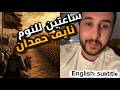 قصص نايف حمدان | افضل القصص ساعتين بتخليك تضحك ( معالجة وثائقية )