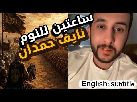 Stories About Arabs and Muslims You've Never Heard Before | By Naif Hamdan (Historical Documentary)