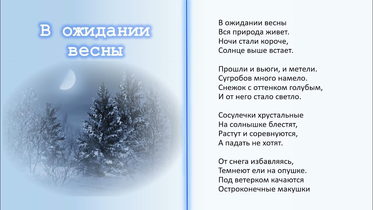 в ожидании весны песня. пробуждение весны. песня в ожидании весны. девушка весна. комплект в ожидании весны.
