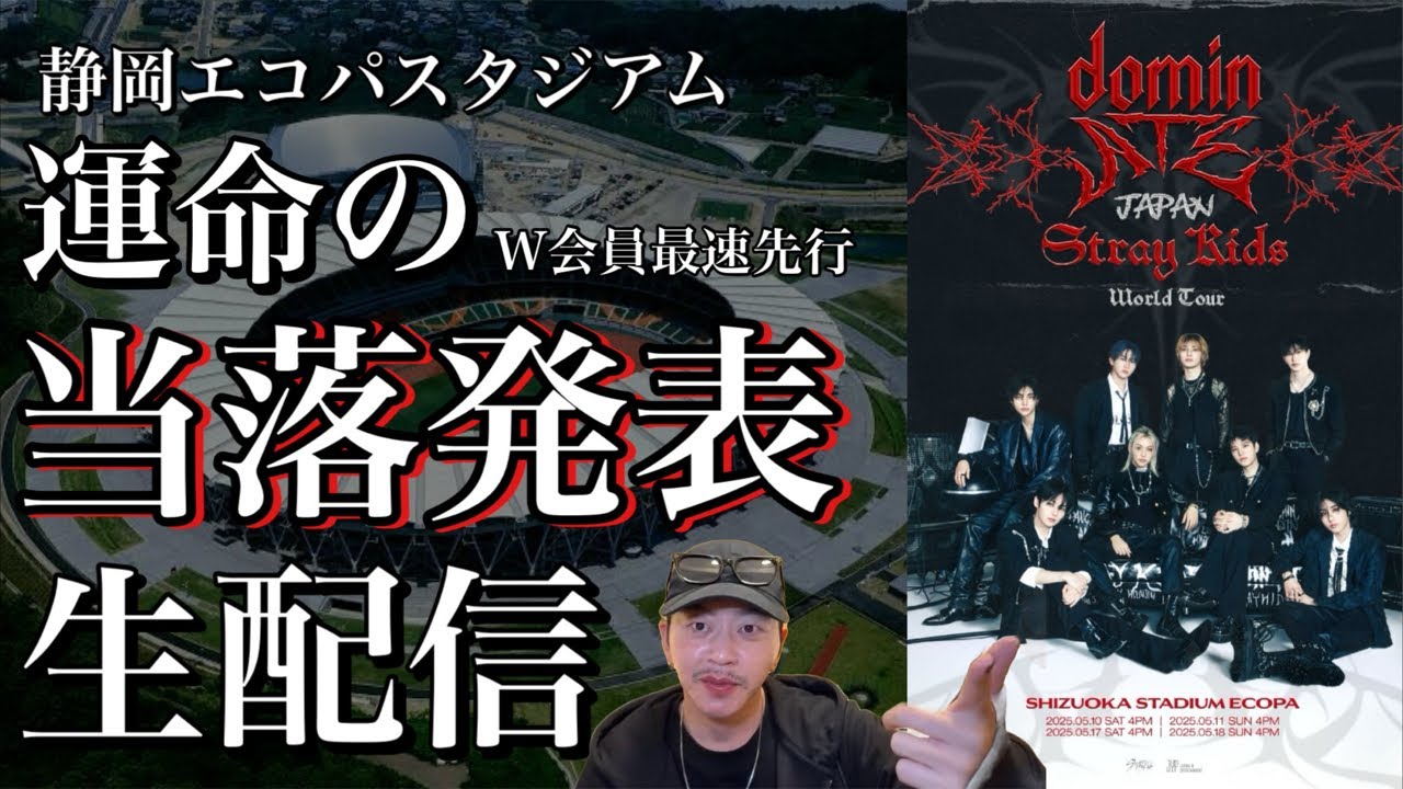 straykids dominATE 静岡 エコパ 5/18 会場限定 コンプ① Stray Kids Japan Official on X: 