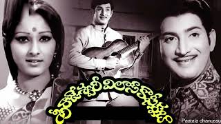 ఏమన పలవనర Emani Piluvanuraa Song Sri Rajeswari Vilas Coffee Club 1976