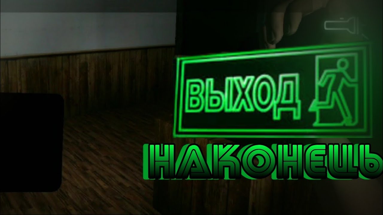 прохождение финала