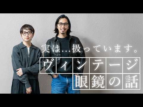 【E425】非常に古いヴィンテージフィンチ眼鏡　唯一無二の形状 First mention] This is actually about the 
