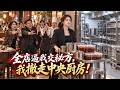❗【一口氣看完】 亲戚带员工逼宫:秘方必须公开,订餐群也归大家!我当场答应离开,只带走自己的设备和底料,1个月后他们彻底慌了!