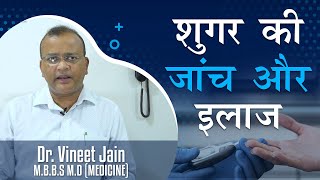 Understanding Diabetes causes symptoms and treatment | Dr Vineet Jain General Physician