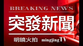 臺灣花蓮再發6級地震，統帥大飯店倒塌（《新聞時時報》2018年2 ...